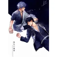 [Boys Love (Yaoi) : R18] Doujinshi - Gintama / Hijikata x Gintoki (指先の温度 【銀魂】[ミカミタケル][3745HOUSE]) / 3745HOUSE