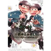 [Boys Love (Yaoi) : R18] Doujinshi - Anthology - Osomatsu-san / Karamatsu x Osomatsu (おそ松さん21アンソロジーカラおその幸せ詰め込みました。) / たぐよしとたかすけ