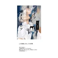 Doujinshi - Hypnosismic / Samatoki x Jyuto (Life Is Catastrophe) / g310555