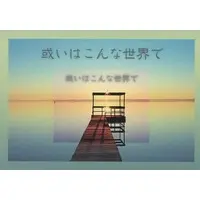 Doujinshi - Novel - Hypnosismic / Samatoki x Jyuto (或いはこんな世界で) / ちくわ屋