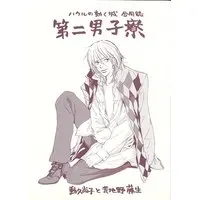 [Boys Love (Yaoi) : R18] Doujinshi - Anthology - Howl's Moving Castle (「第二男子寮」 *合同誌) / Slow