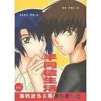 [Boys Love (Yaoi) : R18] Doujinshi - Manga&Novel - Mobile Suit Gundam SEED / Kira Yamato x Athrun Zala (半同棲生活) / お花畑