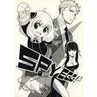 Doujinshi - Spy x Family / Anya & Loid & Yor (SPY EGG! *コピー本) / KISS LAB