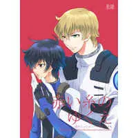 [Boys Love (Yaoi) : R18] Doujinshi - Omnibus - Mobile Suit Gundam 00 / Graham Aker x Setsuna F. Seiei (赤い糸のゆくえ-恋のミッションバラ色の日々-) / 六等星