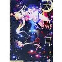 Doujinshi - Sailor Moon / Chiba Mamoru (Tuxedo Mask) x Tsukino Usagi (天満月 【美少女戦士セーラームーン シリーズ】[餡子][DOLCE]) / DOLCE