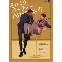 [Boys Love (Yaoi) : R18] Doujinshi - Kuroko's Basketball / Aomine x Kagami (それよりパーティー抜け出さない?) / dilemma