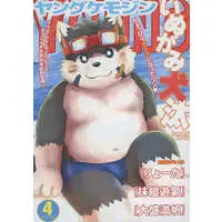 Doujinshi - Kemono (Furry) (ヤングケモジン 4) / 石木屋