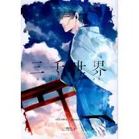 [Boys Love (Yaoi) : R18] Doujinshi - Blood Blockade Battlefront / Klaus x Steven (三千世界) / amenohi