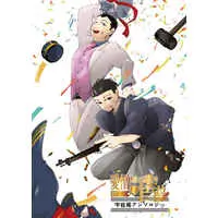 Doujinshi - Anthology - Golden Kamuy / Usami x Ogata (愛憎あまって可愛さ百倍!!) / 愛憎あまって可愛さ百倍