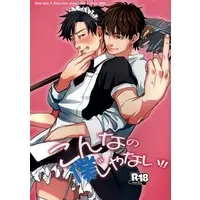 [Boys Love (Yaoi) : R18] Doujinshi - Fate/Zero / Kirei x Kiritsugu & Shirou x Kiritsugu (こんなの僕じゃない!! 【Fate シリーズ】[ミツル][めっちょり]) / Mecchori