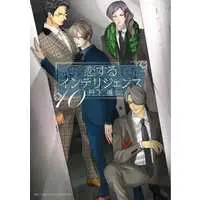 Boys Love (Yaoi) Comics - Koisuru Intelligence (恋するインテリジェンス(10)) / Tange Michi