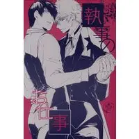 [Boys Love (Yaoi) : R18] Doujinshi - Gintama / Gintoki x Hijikata (執事のお仕事) / PinkJunkie