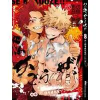 [Boys Love (Yaoi) : R18] Doujinshi - Manga&Novel - Anthology - My Hero Academia / Kirishima x Bakugou (汗と筋肉特化型アンソロジー「いい汗かこうぜ！！」) / 泥酔ペコラ