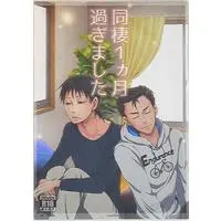[Boys Love (Yaoi) : R18] Doujinshi - Yowamushi Pedal / Ishigaki x Midousuji (同棲1カ月過ぎました) / 97%