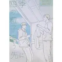 [Boys Love (Yaoi) : R18] Doujinshi - Mob Psycho 100 / Serizawa x Reigen (四季の粒子漂う先に) / こまつな