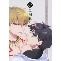 [Boys Love (Yaoi) : R18] Doujinshi - Fate/Grand Order / Gilgamesh x Gudao (male protagonist) (罪に溺れる （ギルガメッシュ) / 微粒子