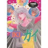 [Boys Love (Yaoi) : R18] Doujinshi - Manga&Novel - Shurato / All Characters (IKIガイ) / プライベートレーベル