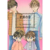 Doujinshi - Mobile Suit Gundam Wing / Duo Maxwell & Heero Yuy (約束の日 A Promise Day) / Pt