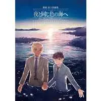 Doujinshi - Omnibus - Meitantei Conan / Amuro Tooru x Kudou Shinichi (夜と同じ色の海へ) / Fractica