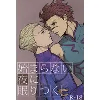 [Boys Love (Yaoi) : R18] Doujinshi - Fate/Zero / Lancer  x Kayneth (始まらない夜に眠りつく) / Second half
