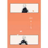 Doujinshi - Bungou to Alchemist / Tokuda Shuusei x Shimazaki Touson (秋のうた) / majime