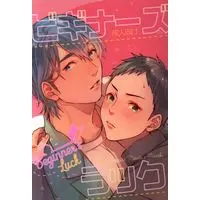 [Boys Love (Yaoi) : R18] Doujinshi - Tsurune / Narumiya Minato x Takigawa Masaki (ビギナーズラック) / 隠居