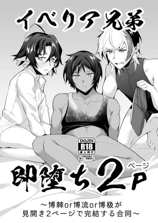 [Boys Love (Yaoi) : R18] Doujinshi - Anthology - Arknights / Doctor (male protagonist) & Thorns & Elysium (イベリア兄弟即堕ち2P) / Binbou Yusuri
