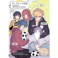 Doujinshi - Blue Lock / Isagi Yoichi & Nagi Seishirou & Kunigami Rensuke & All Characters (ギャグロック日和) / なっとうびよーん