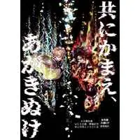 Doujinshi - Illustration book - Kimetsu no Yaiba / Tanjirou x Zenitsu (共にかまえ、あがきぬけ) / イルカの湖