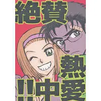 Doujinshi - Manga&Novel - Anthology - Meitantei Conan / Makoto x Sonoko (絶賛熱愛中！！) / かえる文庫