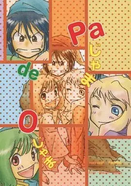 Doujinshi - Manga&Novel - Anthology - Macross Frontier / Sheryl & Ranka & Alto (Paじゃま de Oじゃま) / ふな屋/白日夢