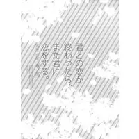 Doujinshi - Hakuouki / Okita x Chizuru (君との恋が終わったら、また君に恋をするafter side“春ノ雨” after) / Anman-ya
