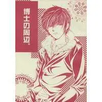Doujinshi - Manga&Novel - Ghost Hunt / Naru x Mai (博士の周辺。) / 801倶楽部