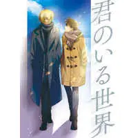 Doujinshi - Meitantei Conan / Amuro Tooru x Kudou Shinichi (君のいる世界) / あゆ
