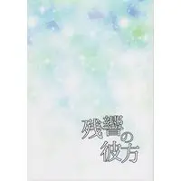 Doujinshi - Kuroko's Basketball / Nash x Kuroko (残響の彼方) / つぼみかん