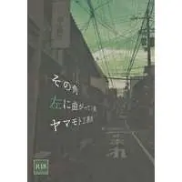 [Boys Love (Yaoi) : R18] Doujinshi - Manga&Novel - Blue Exorcist (その角左に曲がって右側、ヤマモト工務店) / 工務店事務