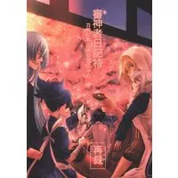 Doujinshi - Touken Ranbu / Saniwa & All Characters (審神者日記 *再録 特) / 清白亭