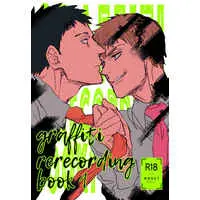 [Boys Love (Yaoi) : R18] Doujinshi - Mob Psycho 100 / Serizawa x Reigen (graffiti rerecording book 1【再版】) / Saika