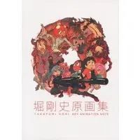 Doujinshi - Illustration book - 堀剛史原画集 / セメタリーヒルズ
