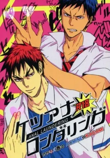 [Boys Love (Yaoi) : R18] Doujinshi - Kuroko's Basketball / Aomine x Kagami (ケツアナロンダリング) / ムチンの森