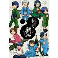 Doujinshi - Manga&Novel - Anthology - Aoharu Tetsudou (うまさぎっしり新潟づくし) / W.W.III/KINOKHRONIKA