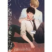 [Boys Love (Yaoi) : R18] Doujinshi - Manga&Novel - Mob Psycho 100 / Reigen Arataka x Ekubo (クソ上司のその後とその後) / Nico plus