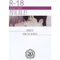 [Boys Love (Yaoi) : R18] Doujinshi - Hidoku Shinaide (【ペーパー】2016.03.21 KOMEYA YONEZOH NEKOTA) / Komeya