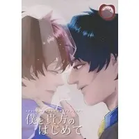 [Boys Love (Yaoi) : R18] Doujinshi - Manga&Novel - Anthology - Blood Blockade Battlefront / Steven x Leonard (僕と貴方のはじめて) / 絶望のイージス