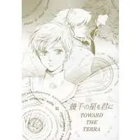 Doujinshi - Toward the Terra / Terra he... / Tony (Terra he) x Jomy Marcus Shin (幾千の星も君に) / green company