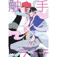 [Boys Love (Yaoi) : R18] Doujinshi - Blood Blockade Battlefront / Klaus x Steven (触手×クラステ) / あまい泡