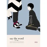 [Boys Love (Yaoi) : R18] Doujinshi - Twisted Wonderland / Divus Crewel x Yuu (male protagonist) (say the word) / 伝染クリーチャー