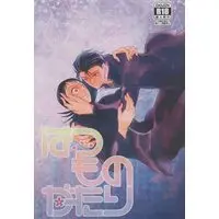[Boys Love (Yaoi) : R18] Doujinshi - Anthology - Yowamushi Pedal / Ishigaki x Midousuji (はつものがたり *アンソロジー) / 猫も杓子
