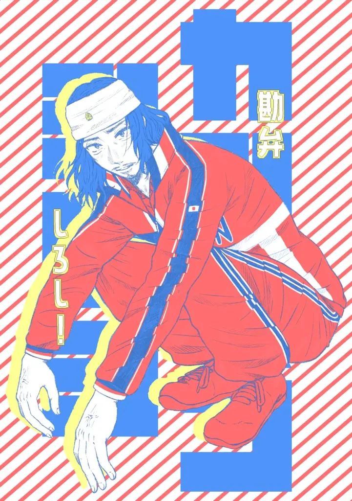 Doujinshi - Prince Of Tennis / Omagari Ryuuji (勘弁しろし！) / samurai417