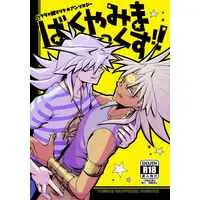 [Boys Love (Yaoi) : R18] Doujinshi - Manga&Novel - Anthology - Yu-Gi-Oh! / Yami Bakura x Malik (ばくやみまっくす!!) / コシャリムシャリ